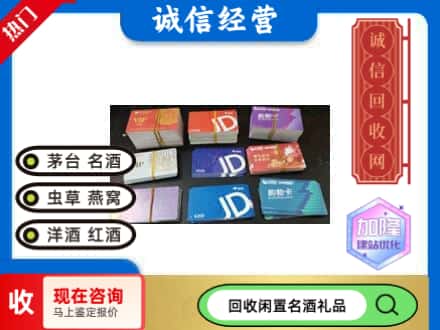 崇阳县回收商超卡