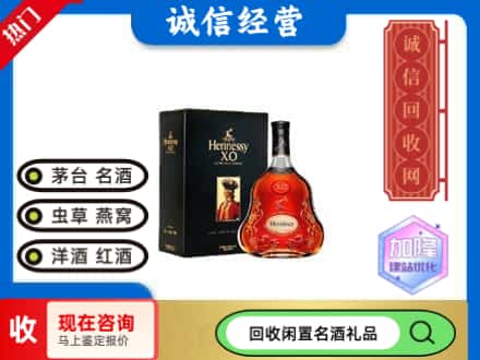 崇阳县回收轩尼诗